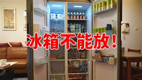 冰箱對窗|冰箱風水要注意！避開六禁忌 影響財運、工作運